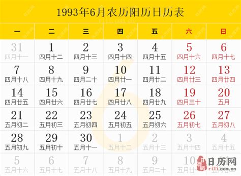 1993年8月10日|1993年日历表,1993年农历表（阴历阳历节日对照表）